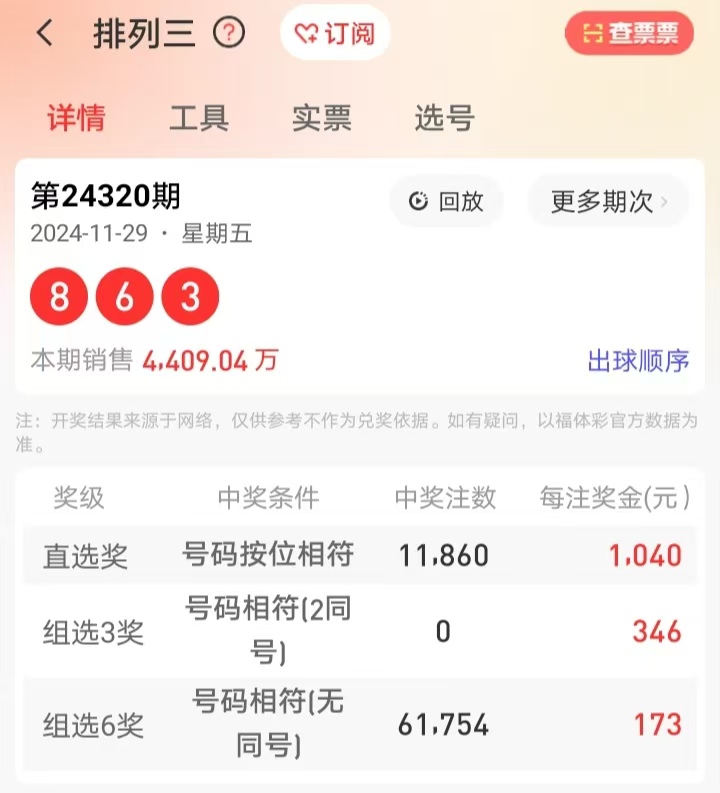 排三最新开奖,排三最新开奖分析与预测