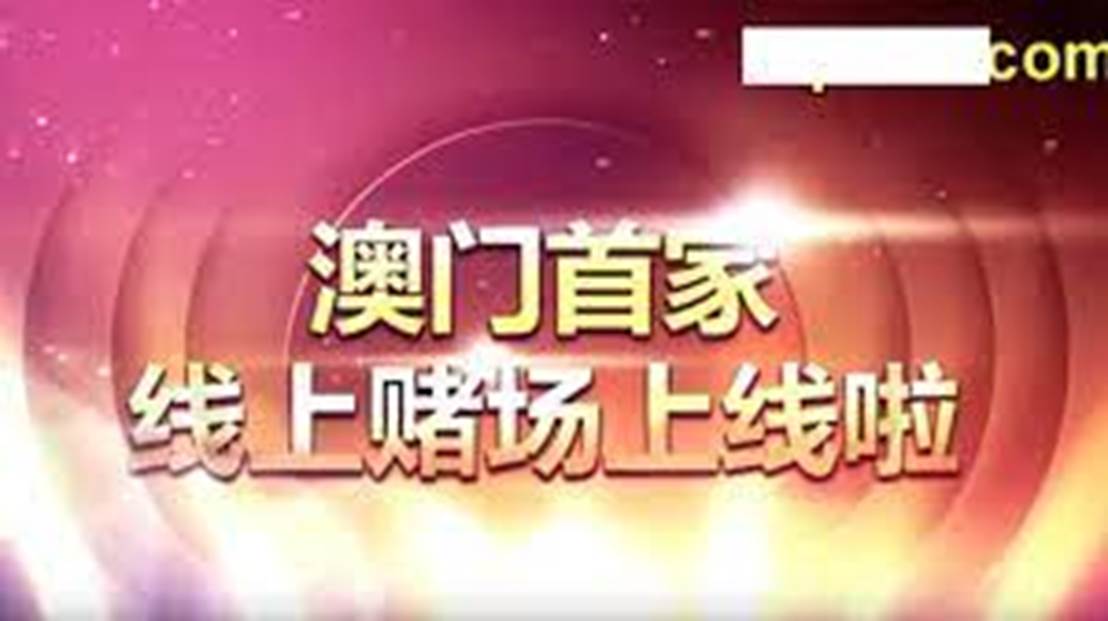 2024澳门天天开好彩大全最新版本,澳门天天开好彩背后的真相与挑战——警惕违法犯罪风险