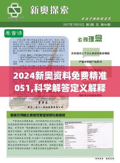 2024新奥资料免费精准071,新奥资料免费精准获取指南（关键词，新奥资料免费精准071）