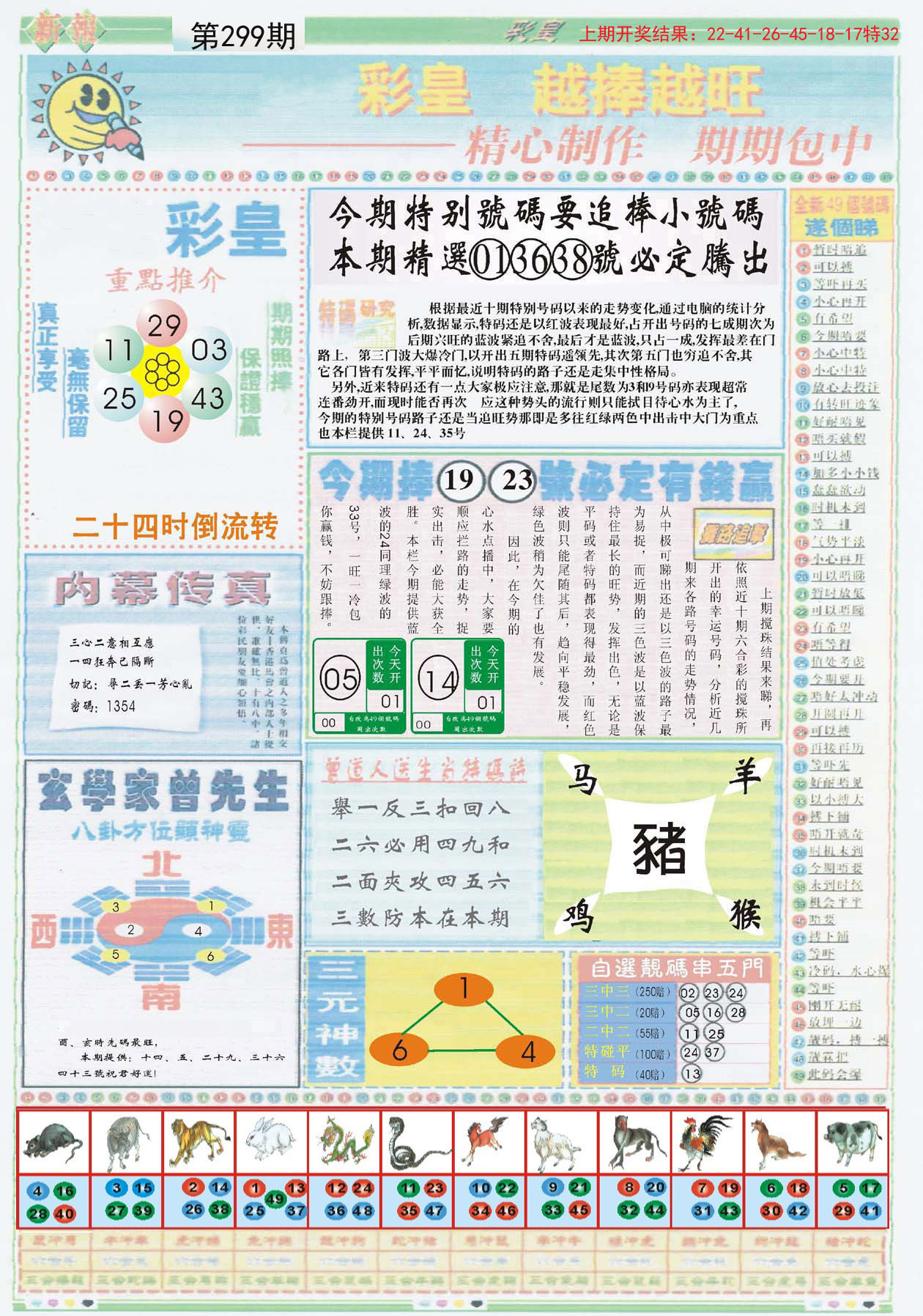 2024最新奥马免费资料生肖卡,揭秘2024最新奥马免费资料生肖卡