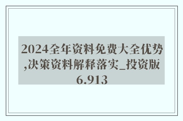 六盒大全经典全年资料2024年版,六盒大全经典全年资料2024年版，深度解析与前瞻