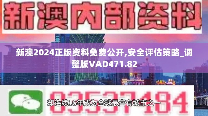 2024年新奥正版资料免费大全,2024年新奥正版资料免费大全——探索与获取之路