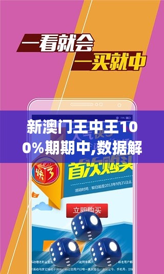 澳门王中王100%正确答案最新章节,澳门王中王100%正确答案最新章节揭秘与探讨