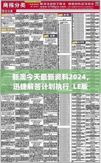 新澳2024年免费资料,新澳2024年免费资料，探索未来的财富与知识宝库