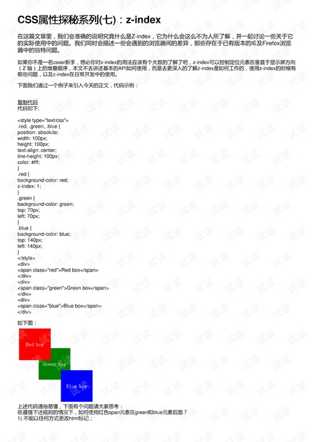 绿意盎然 第3页