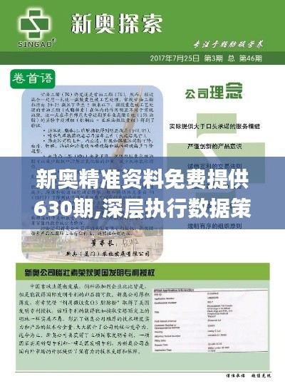 2025新奥免费资料,揭秘2025新奥免费资料，深度解读与前瞻性探讨